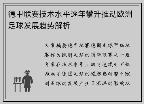 德甲联赛技术水平逐年攀升推动欧洲足球发展趋势解析