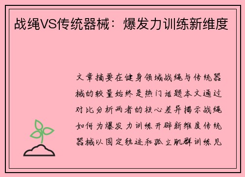 战绳VS传统器械：爆发力训练新维度