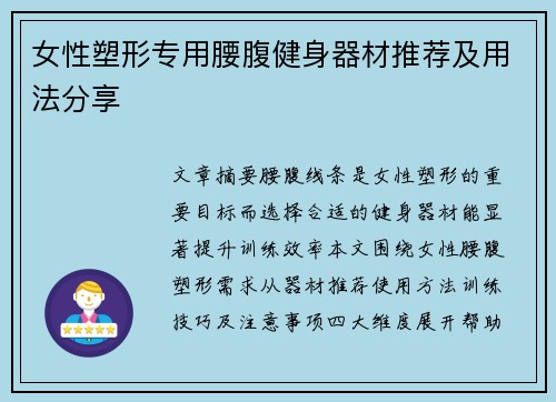 女性塑形专用腰腹健身器材推荐及用法分享
